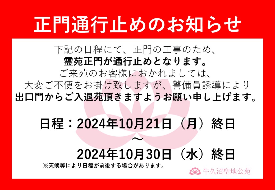 【正門通行止めのお知らせ】