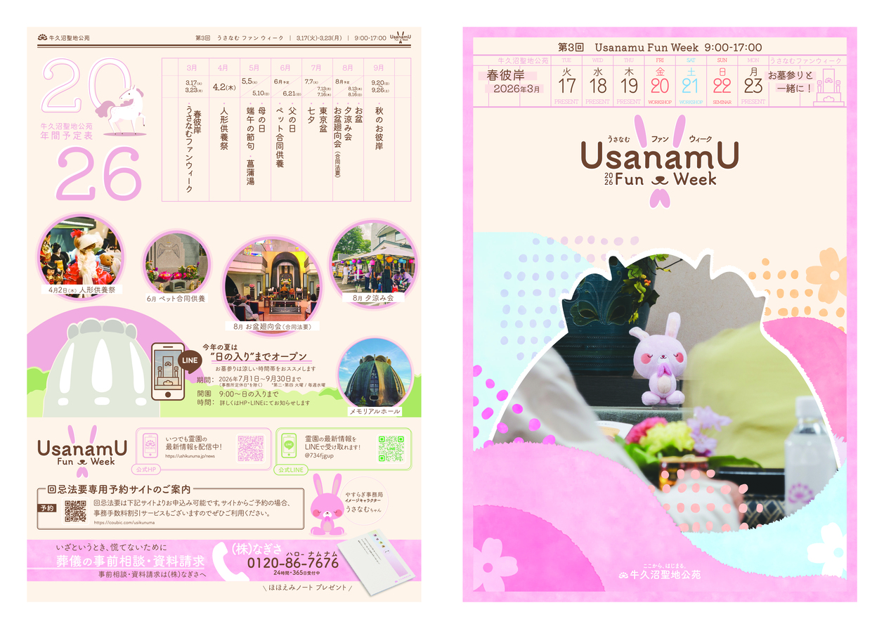 Usanamu  Fun Week 2026 開催！
