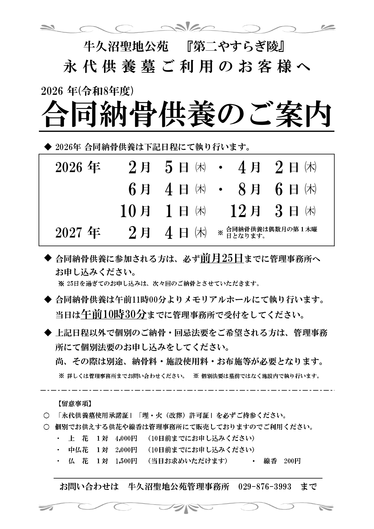 永代供養墓やすらぎ陵ご利用者様へお知らせ