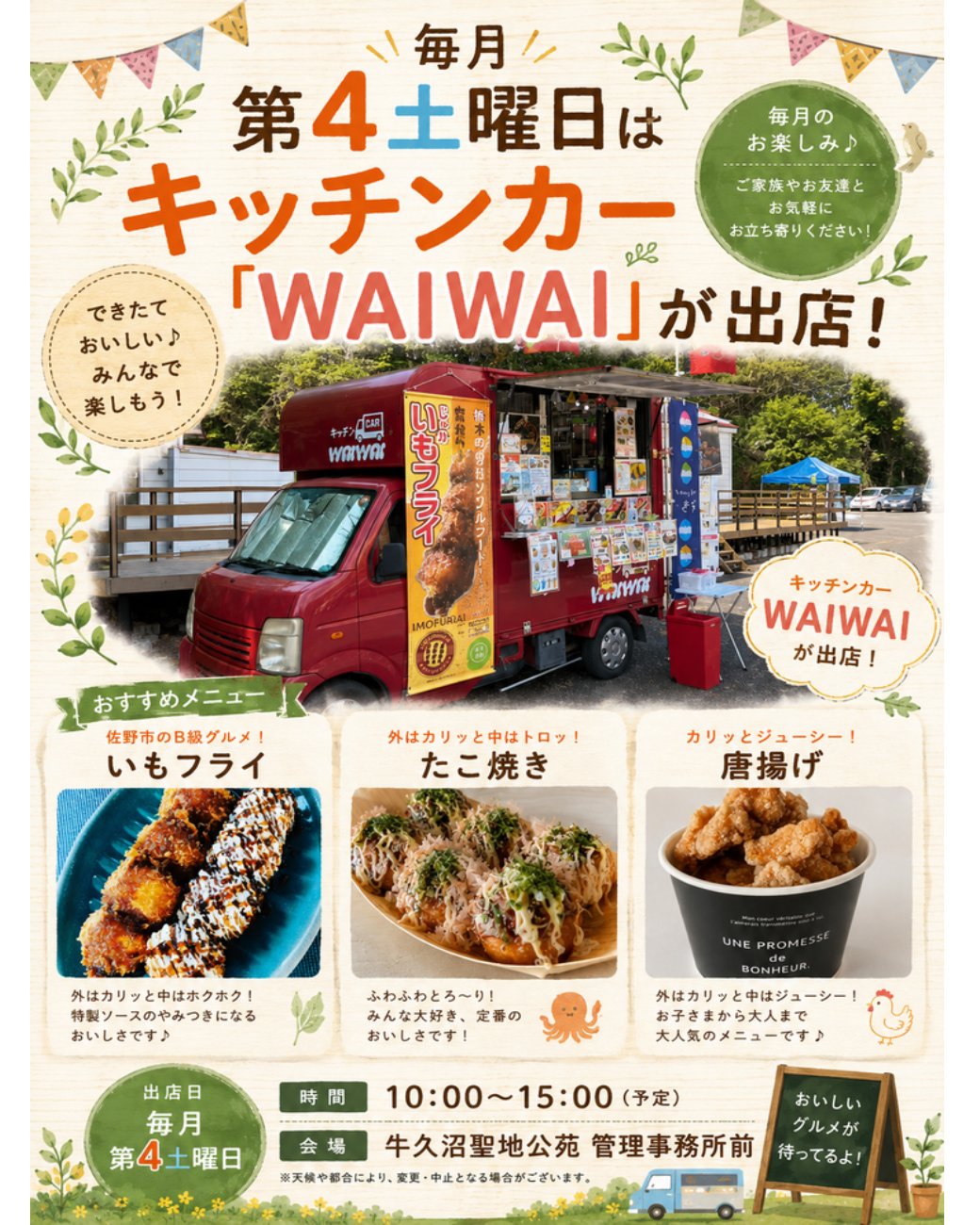 【毎月第4土曜日はキッチンカー出店】